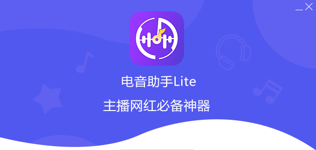 电音助手-小七音频资源网