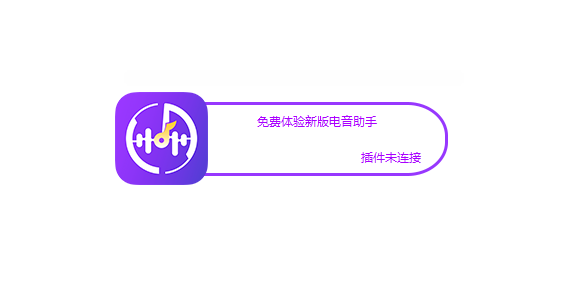 电音助手-小七音频资源网