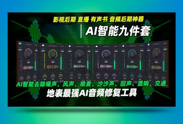AI智能音频降噪去杂音回响修复增强BorisFX CrumplePop Complete-小七音频资源网