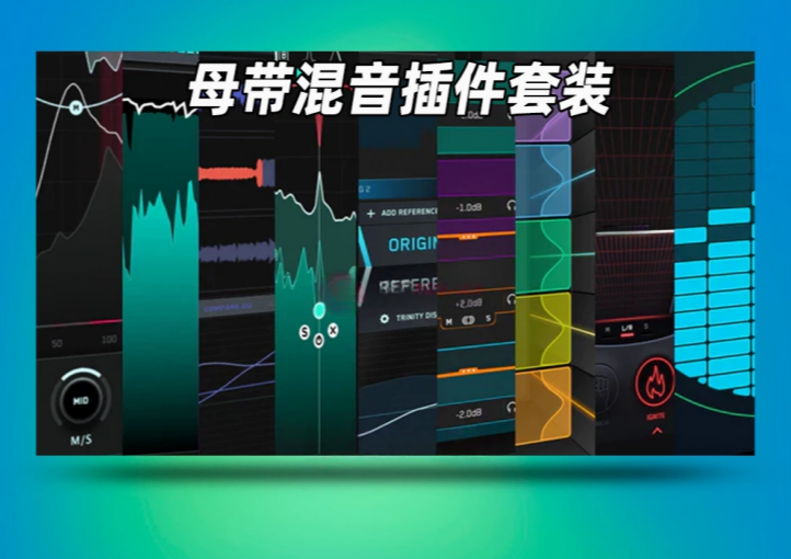 Mastering The Mix bundle-小七音频资源网