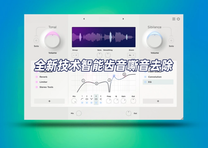 Re-Esser去齿音插件-小七音频资源网