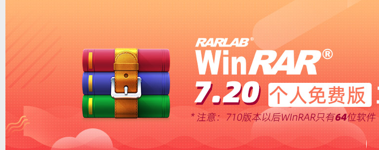 WinRAR压缩工具 绿色版-小七音频资源网