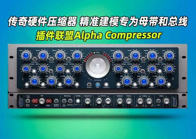 elysia-Plugin.Alliance.alpha.compressor-小七音频资源网