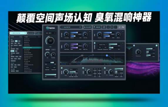 iZotope Equinox_-小七音频资源网