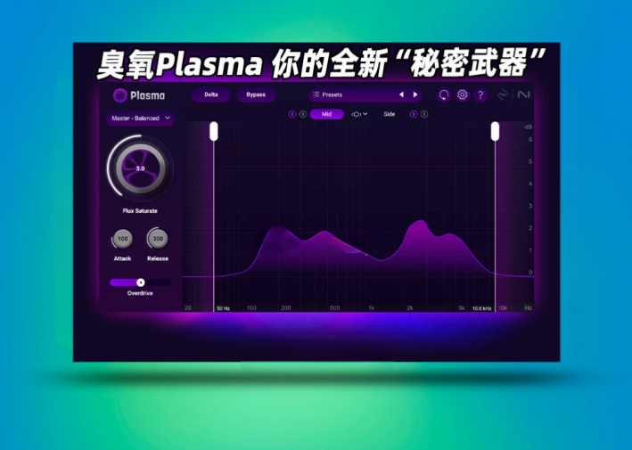 iZotope Plasma-小七音频资源网