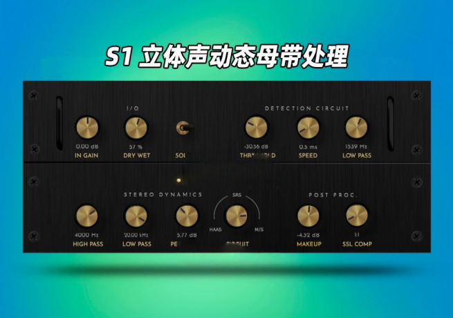 s1 立体声动态母带-小七音频资源网